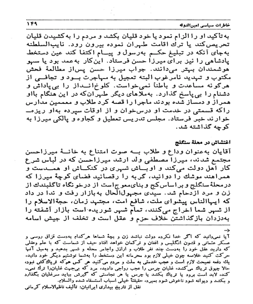 خاطرات سیاسی امین الدوله - نمونه چهارم - جزیره کتاب های الکترونیکی